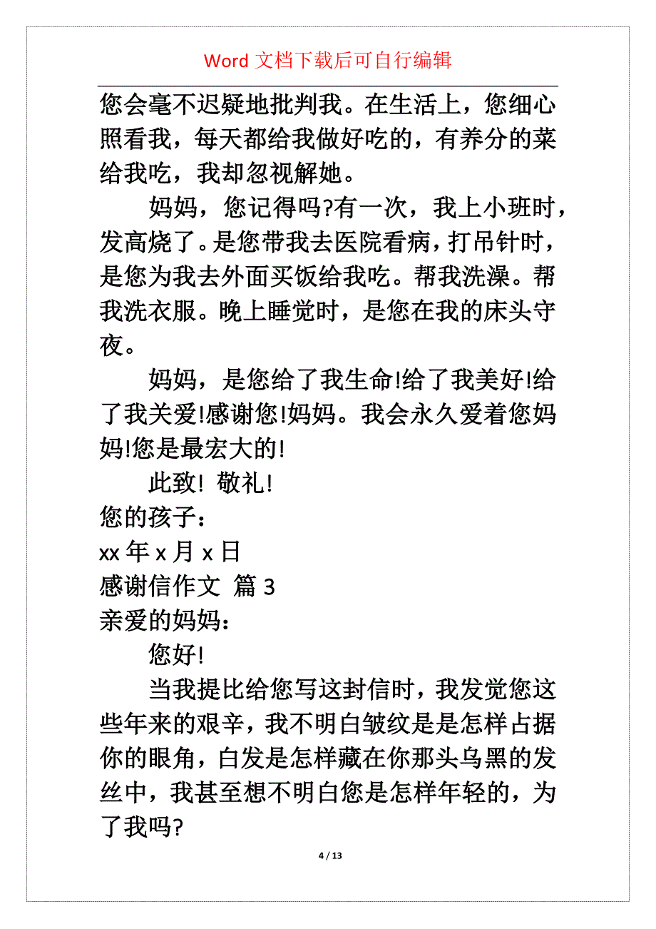 感谢信作文集合七篇_第4页