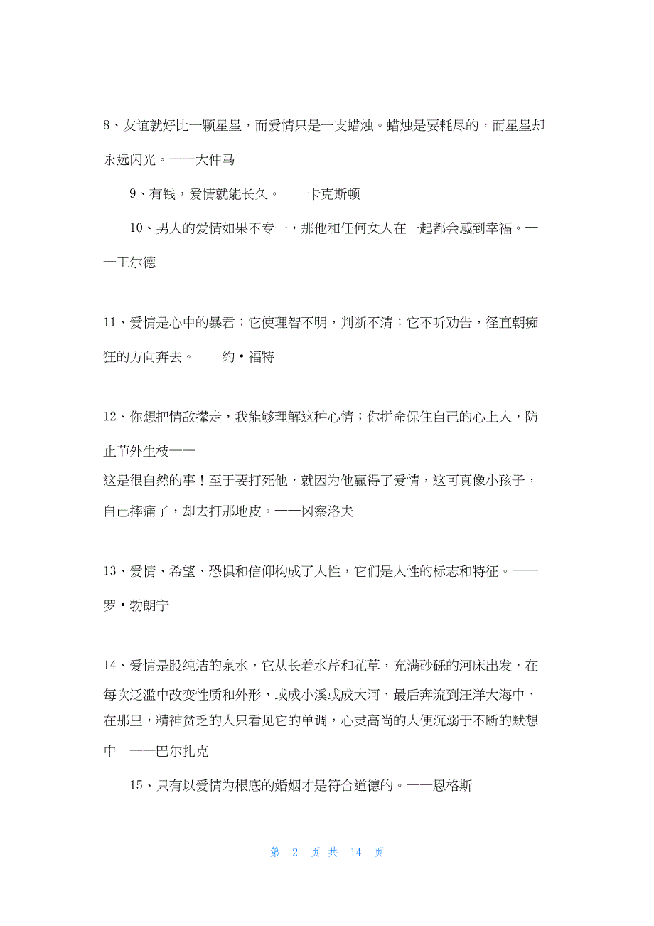 2022年最新的唯美的经典爱情格言短句_第2页