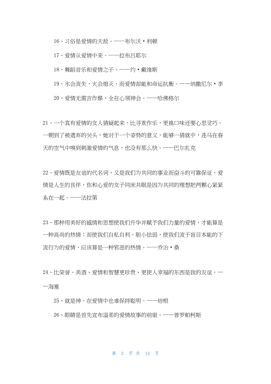 2022年最新的唯美的经典爱情格言短句_第3页