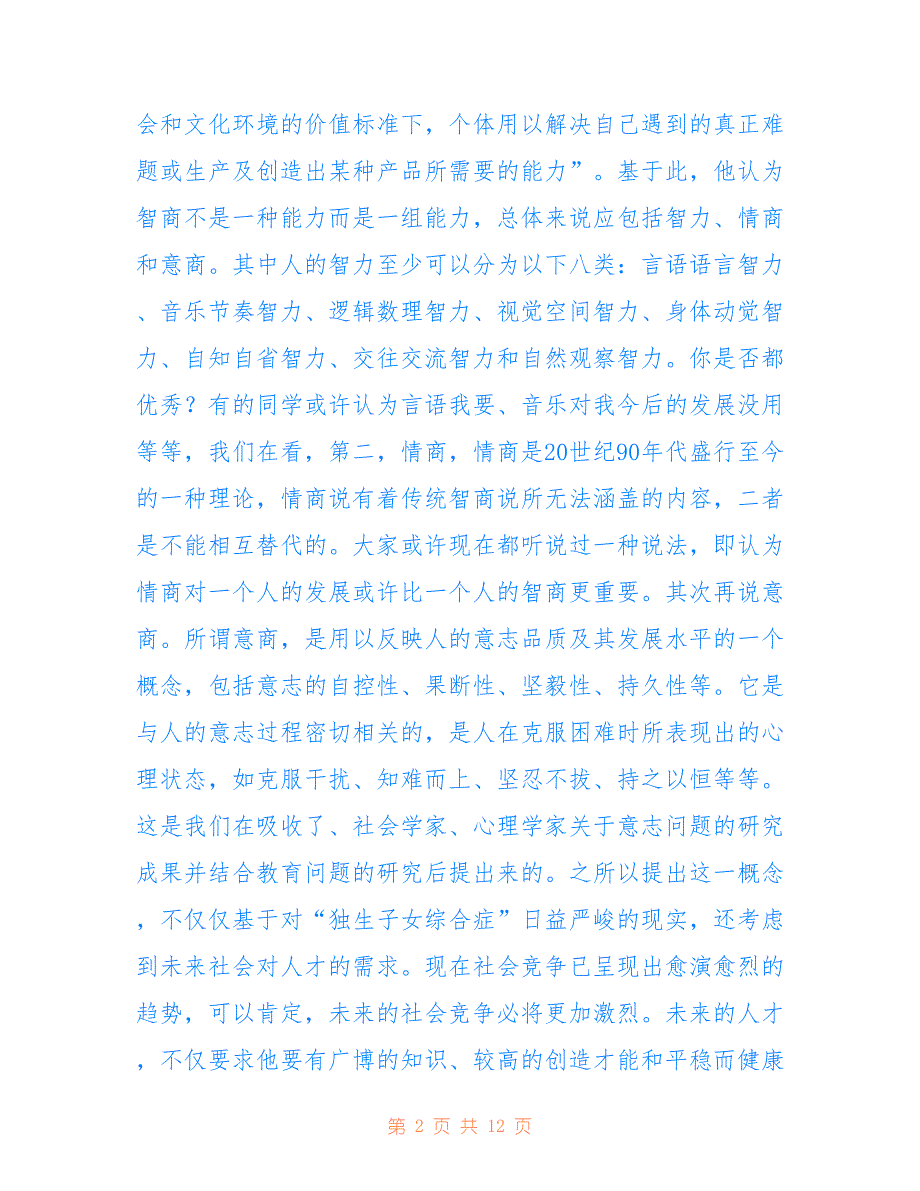 高二理仅供参考班 入学考试总结班会课讲话稿_第2页