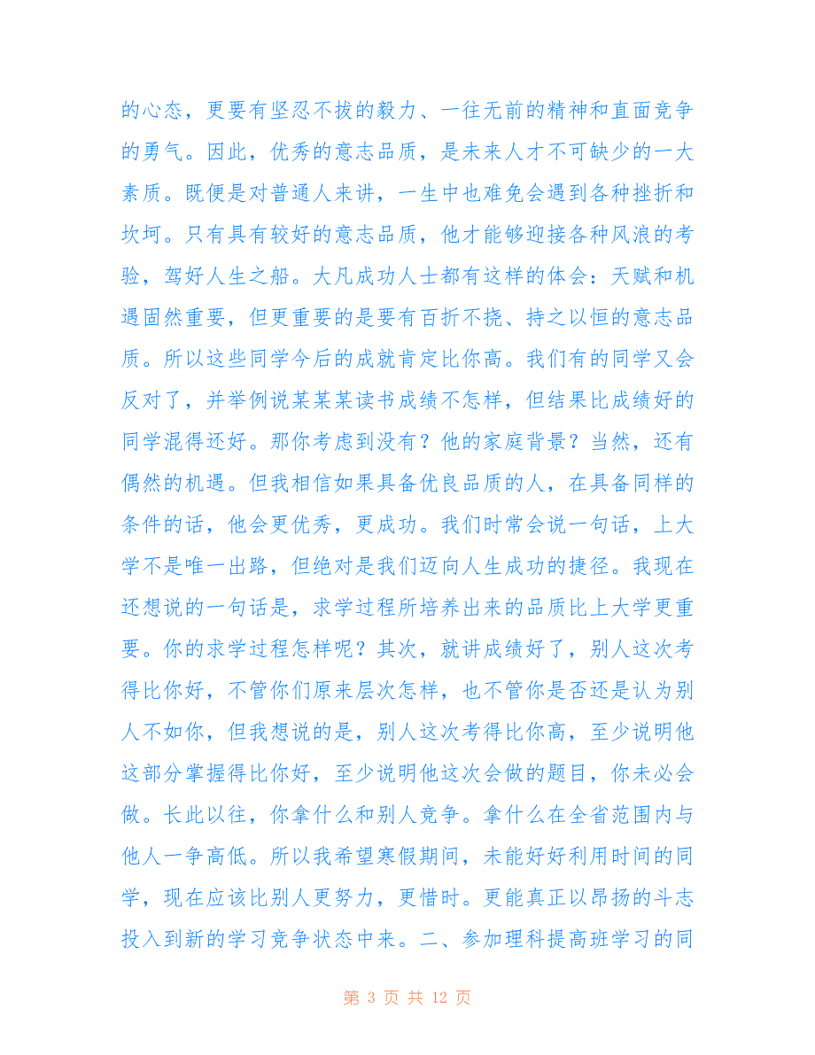 高二理仅供参考班 入学考试总结班会课讲话稿_第3页