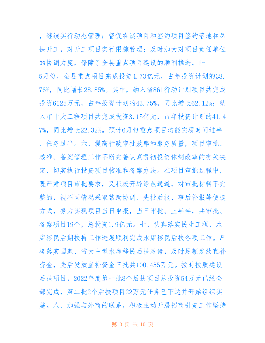 黟县发改委2022年上半年工作总结_第3页