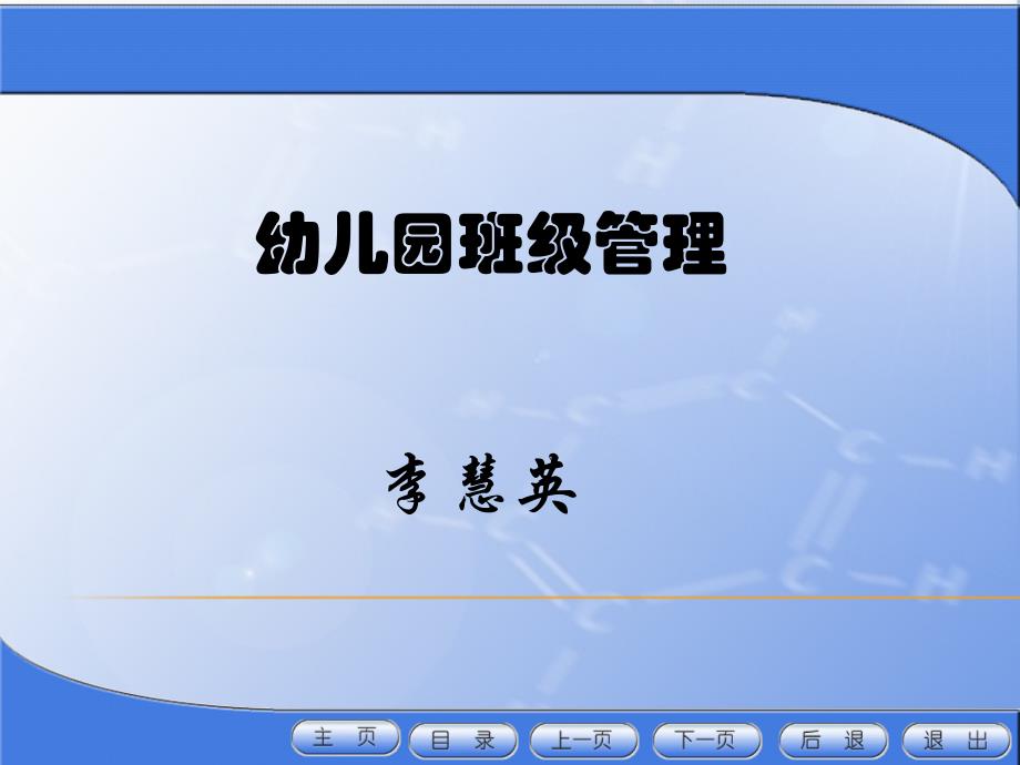 幼儿园大班班级管理课件_第1页