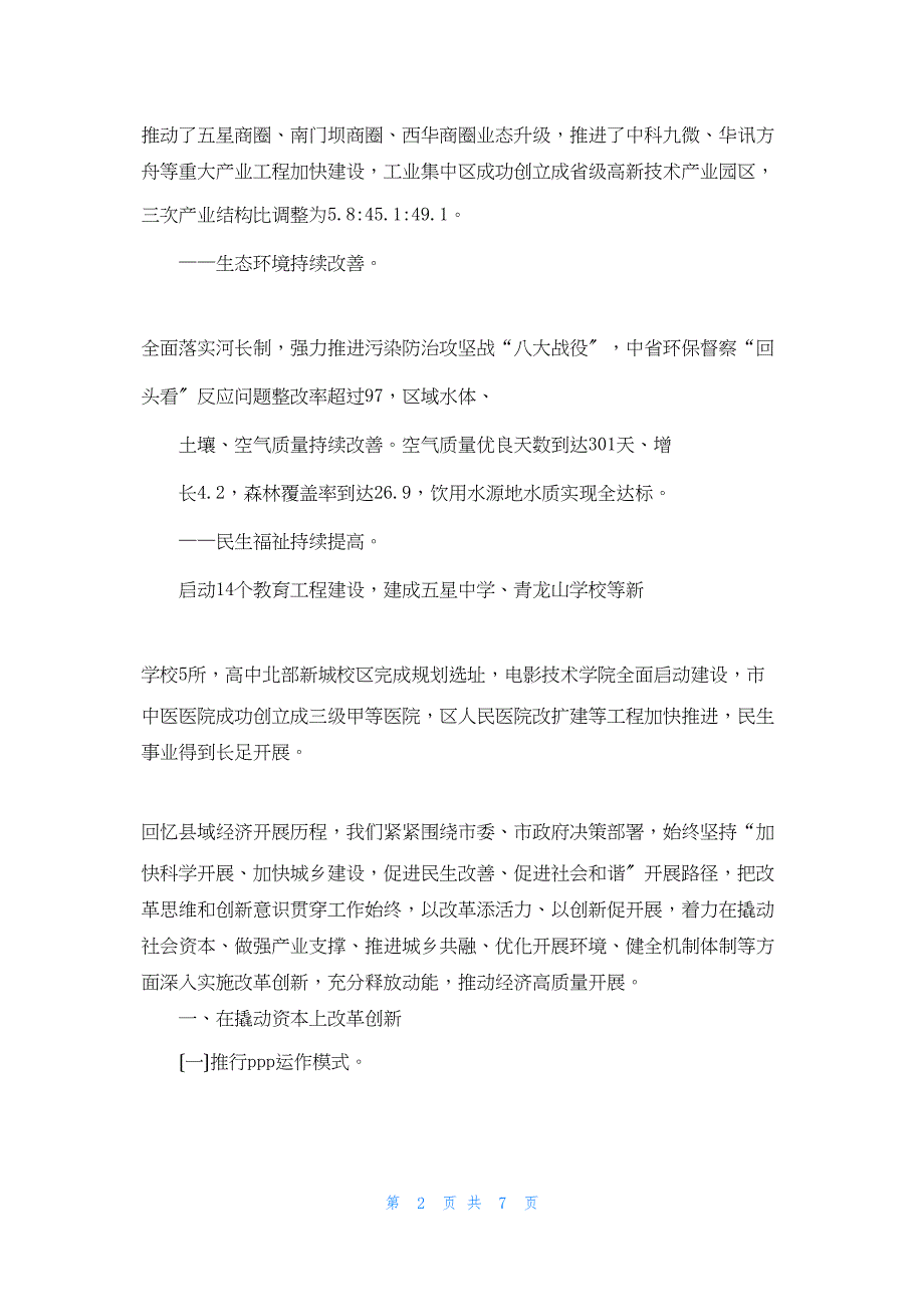 2022年最新的县域经济发展思考 改革创新推动县域经济高质量发展_第2页