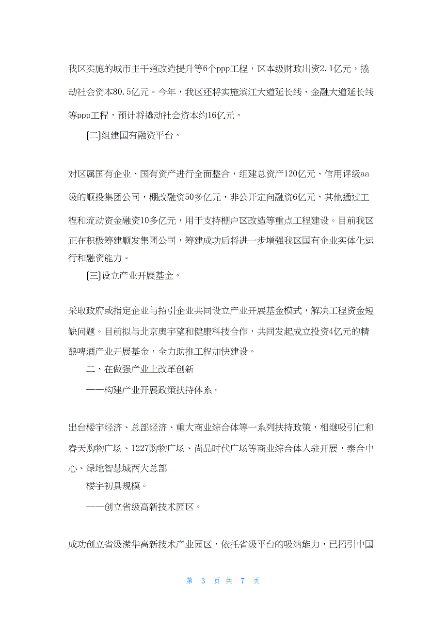 2022年最新的县域经济发展思考 改革创新推动县域经济高质量发展_第3页