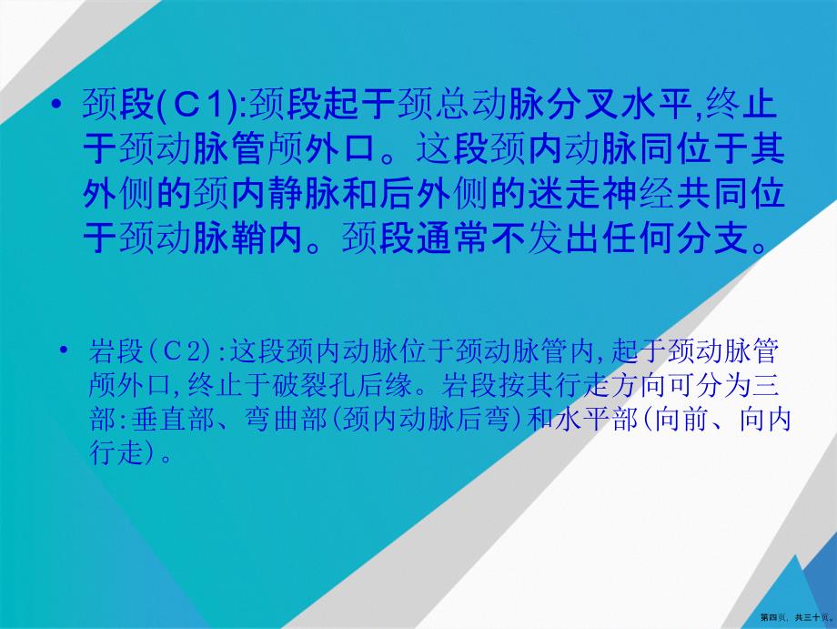 头颅血管脑动脉解剖与影像附加典型病例讲课文档_第4页