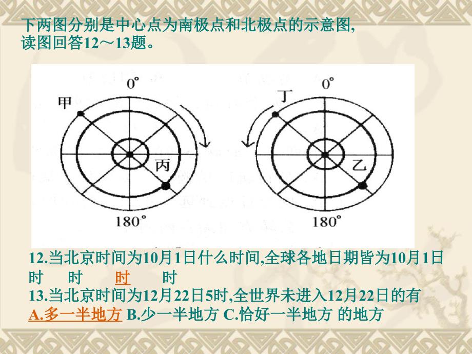 《地球运动练习题》PPT课件_第3页