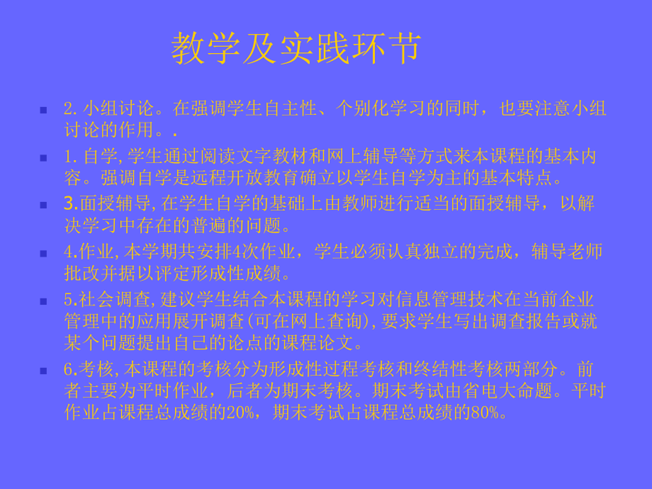 企业信息管理》教案_第3页