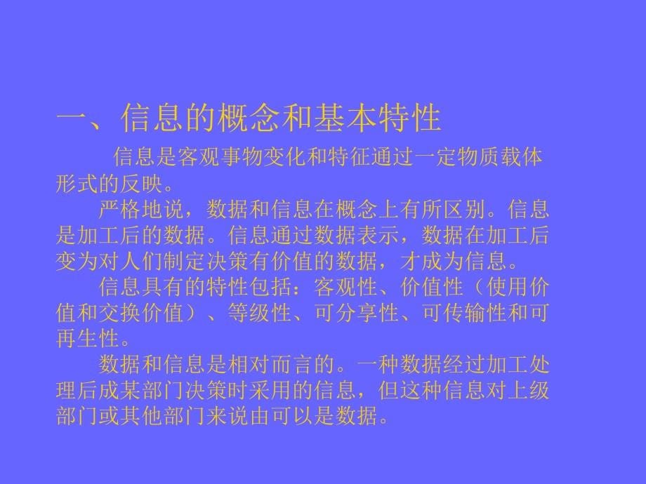 企业信息管理》教案_第5页