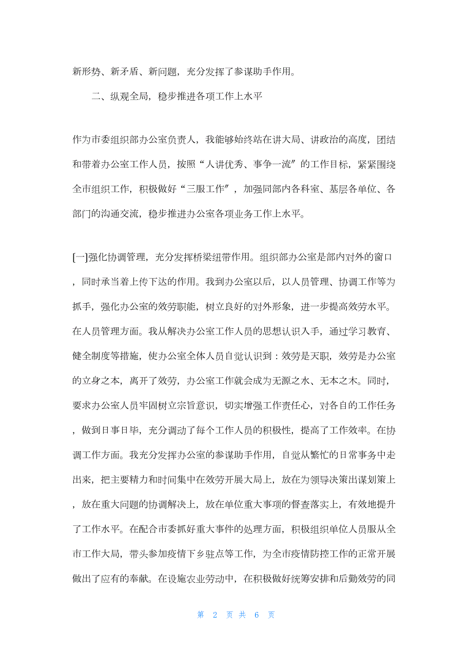 2022年最新的办公室人员个人近三年工作总结 办公室工作总结_第2页