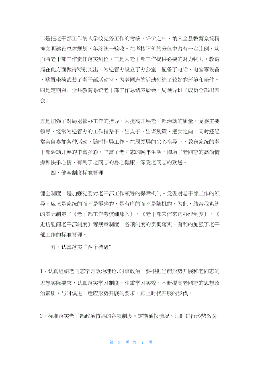 2022年最新的县教育局党委班子关爱老干部工作事迹材料_第3页