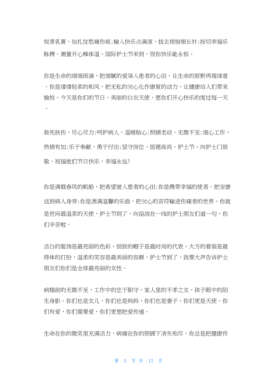 2022年最新的国际护士节句子_第3页