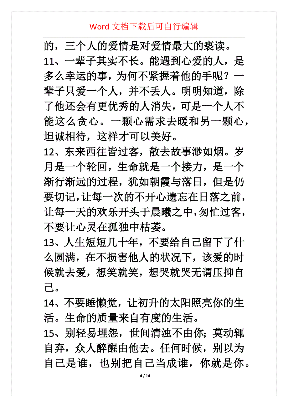 人生感悟的句子集合65条_第4页