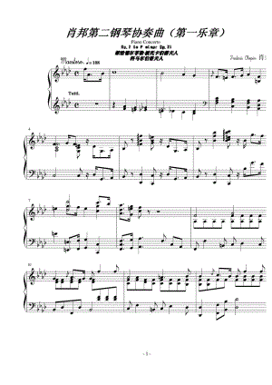 肖邦第二钢琴协奏曲（第一乐章） 原版 正谱 五线谱 钢琴谱 声乐考级谱