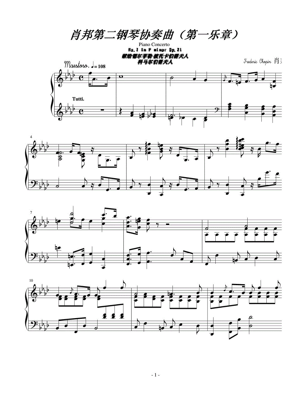 肖邦第二钢琴协奏曲（第一乐章） 原版 正谱 五线谱 钢琴谱 声乐考级谱_第1页