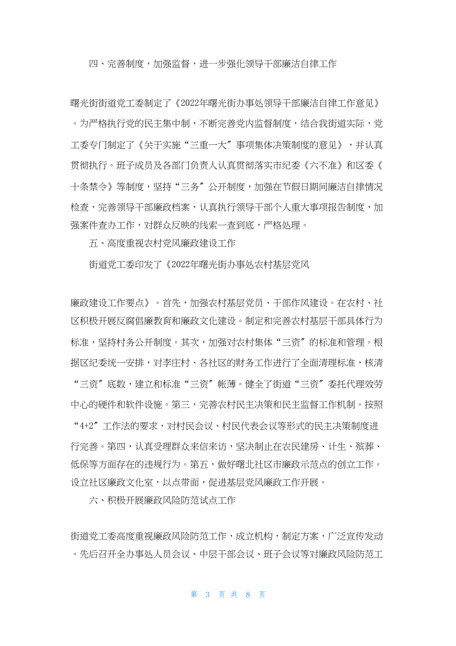 2022年最新的司法所党风廉政建设工作总结_第3页