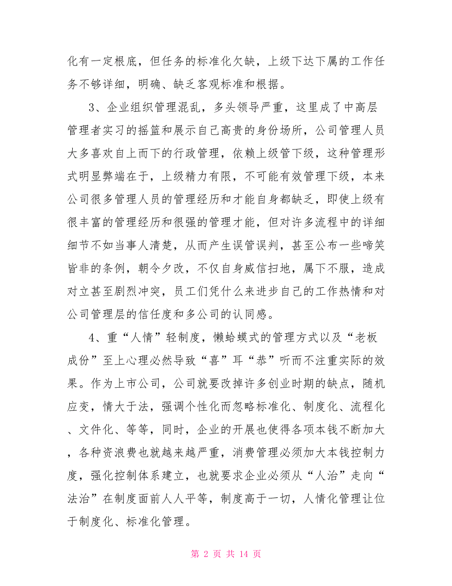 新版2022公司员工上半年工作总结车间员工上半年工作总结_第2页