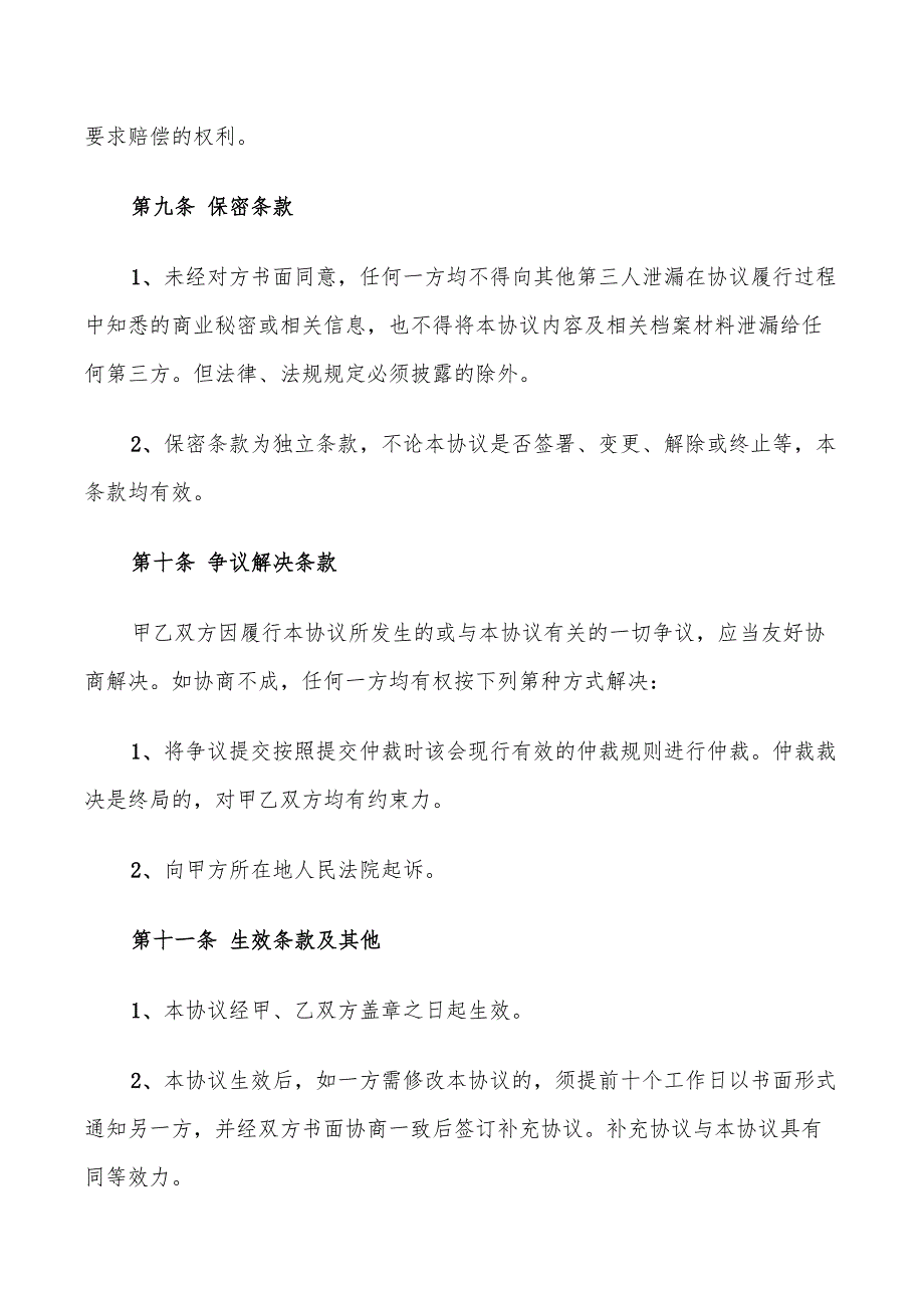 公司股权转让协议的范本(7篇)_第4页