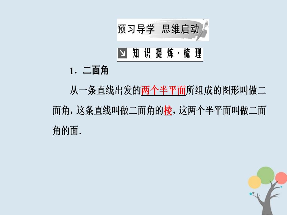 2018-2019学年高中数学第二章点、直线、平面之间的位置关系2.3直线、平面垂直的判定及其性质2.3.2平面与平面垂直的判定优质课件新人教A版必修2_第4页