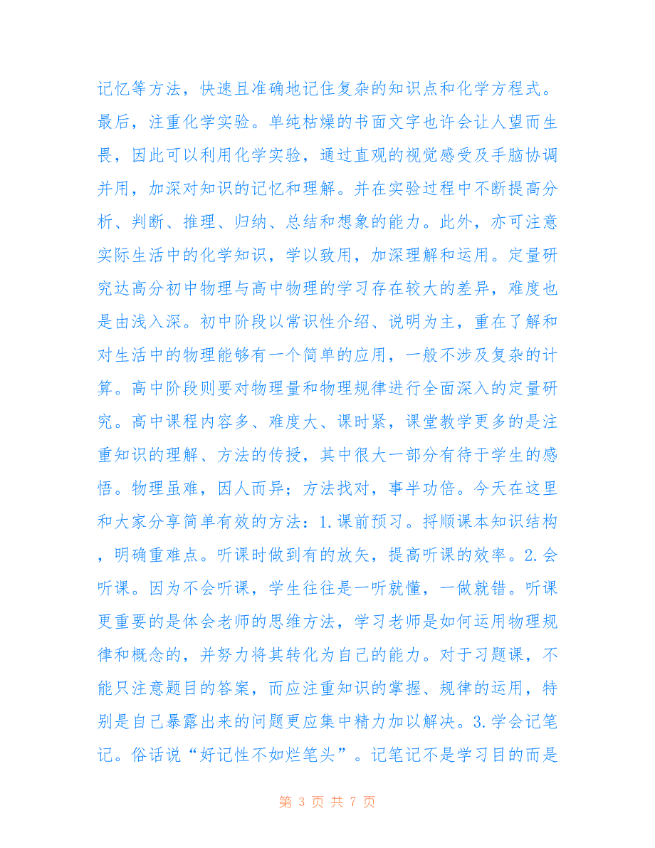 高中理科：主动总结找规律_第3页