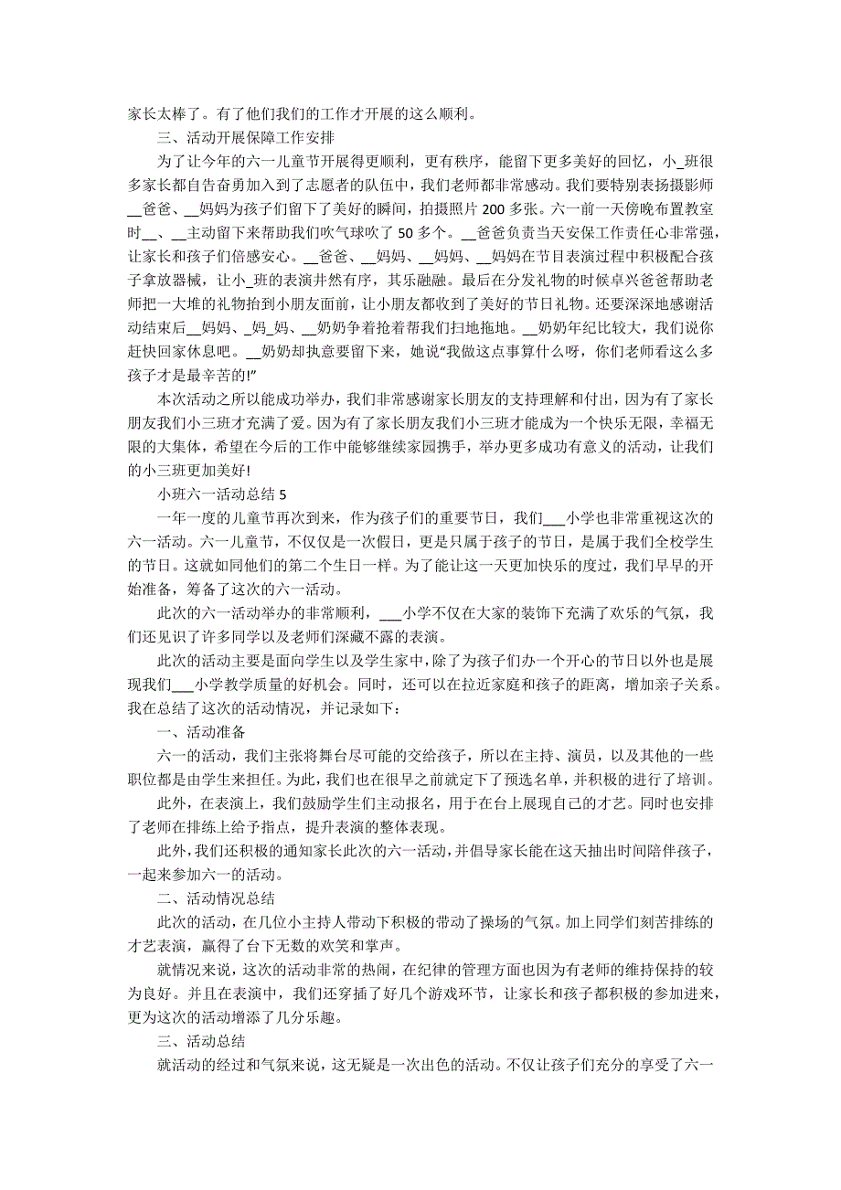 小班六一活动总结5篇_第3页