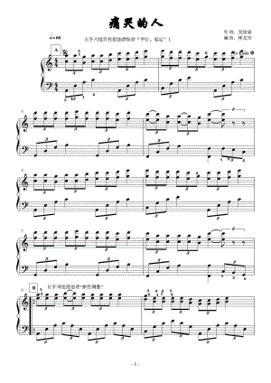 痛哭的人 钢琴谱 原版 正谱 五线谱 钢琴谱 声乐考级谱