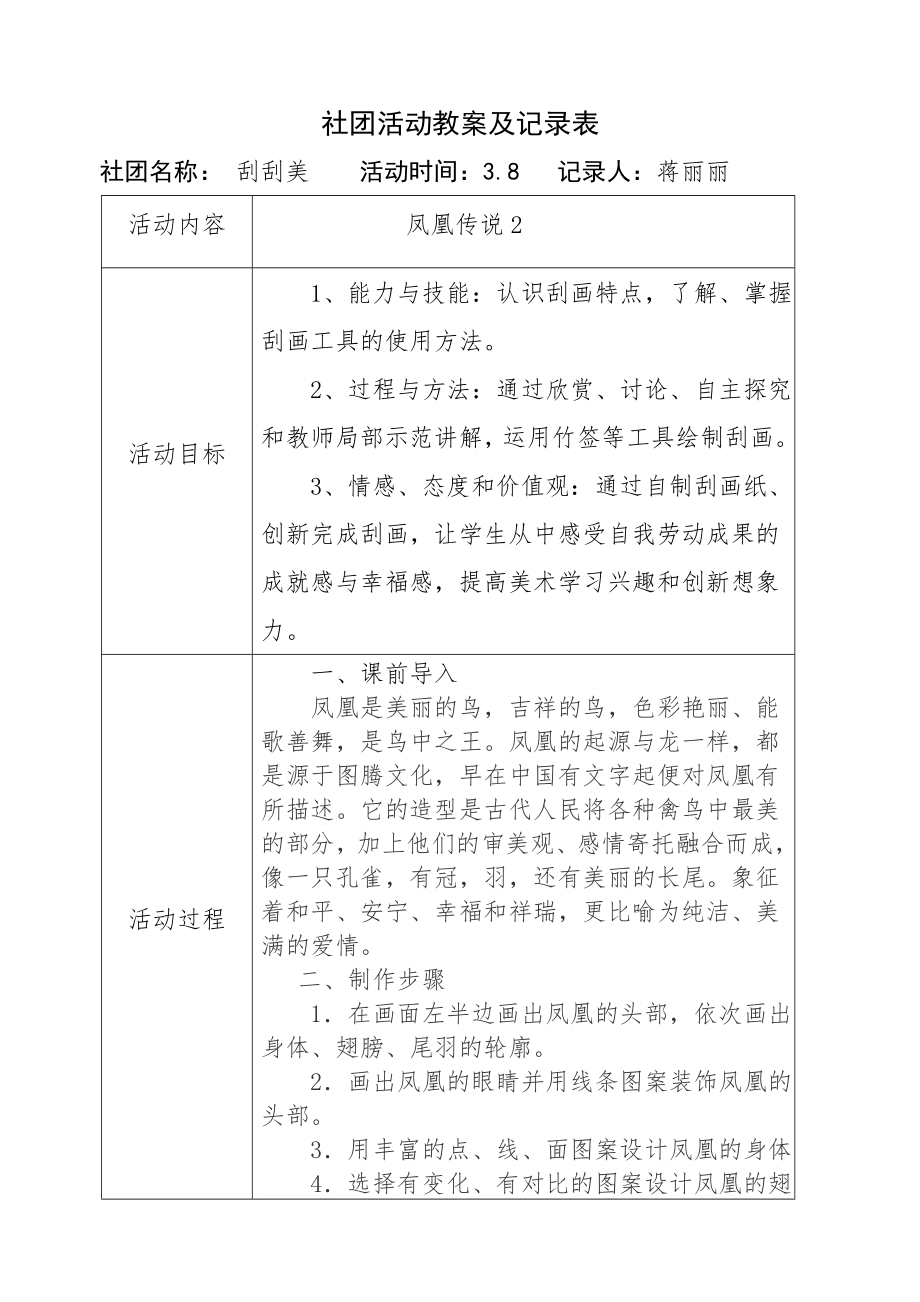 刮画社团教案--凤凰传说_第1页