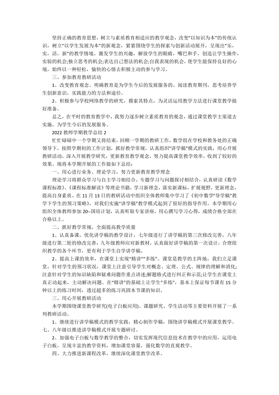 2022教师学期教学总结【通用10篇】_第2页