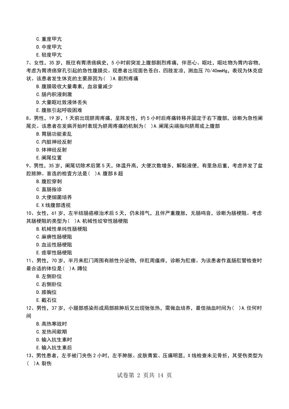 2022年中医学专业练习题20_第2页