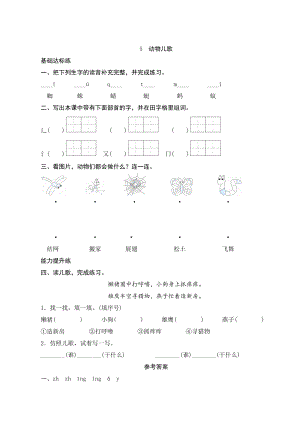 统编版一年级语文下册 识字5《动物儿歌》 课时测评（含答案）