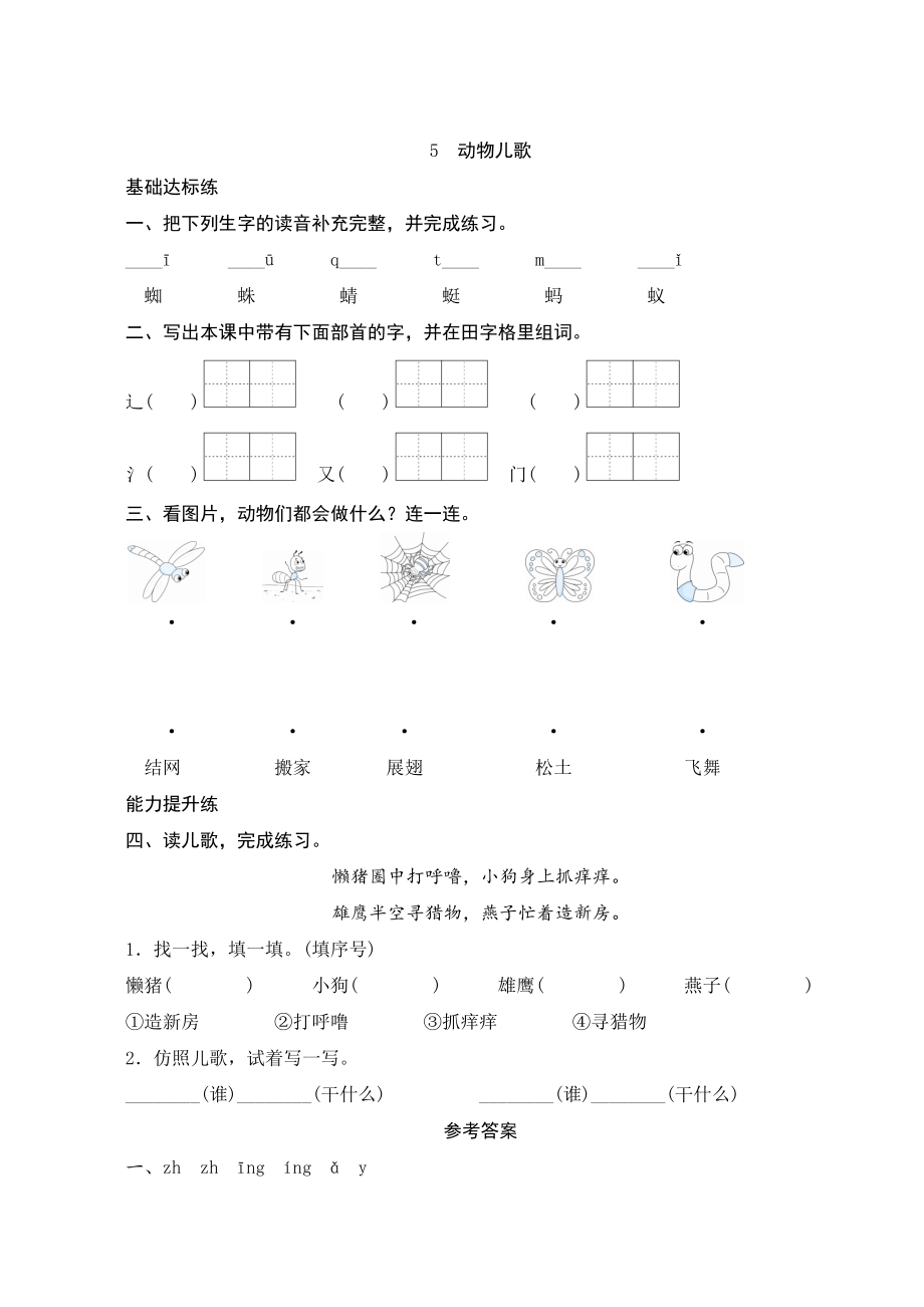 统编版一年级语文下册 识字5《动物儿歌》 课时测评（含答案）_第1页