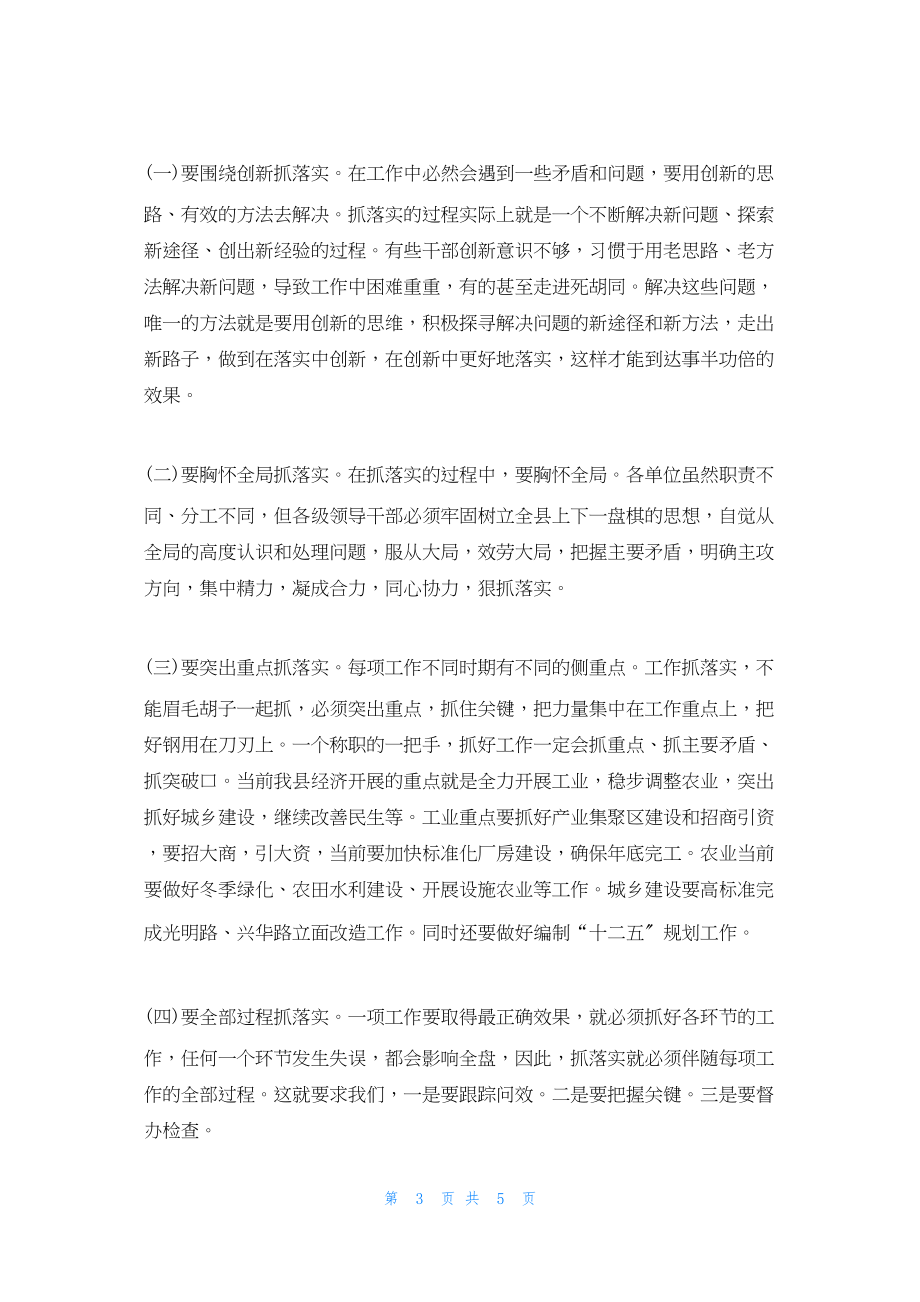 2022年最新的县领导干部务虚会上的发言讲话在务虚会上的讲话_第3页