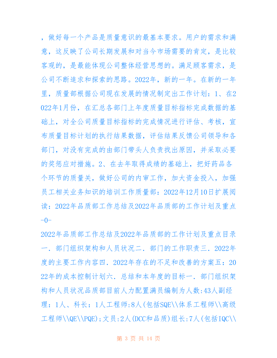 质量部2022年关于质量目标总结和计划_第3页