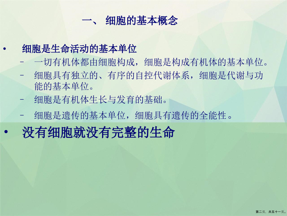 奥赛细胞的结构与功neng讲课文档_第2页