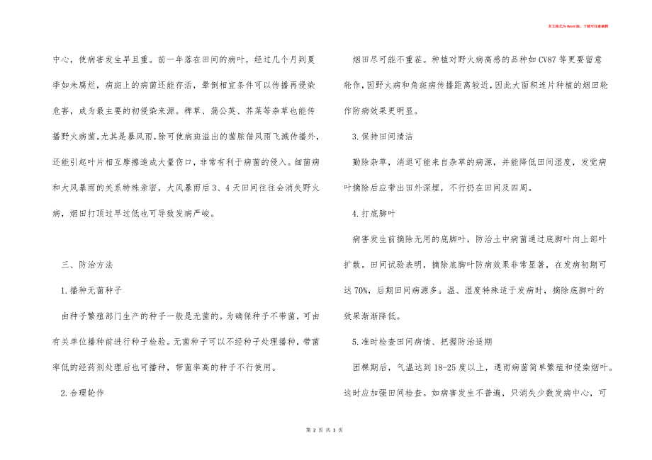 两种最常见烟草细菌性病害的综合防治方法_第2页