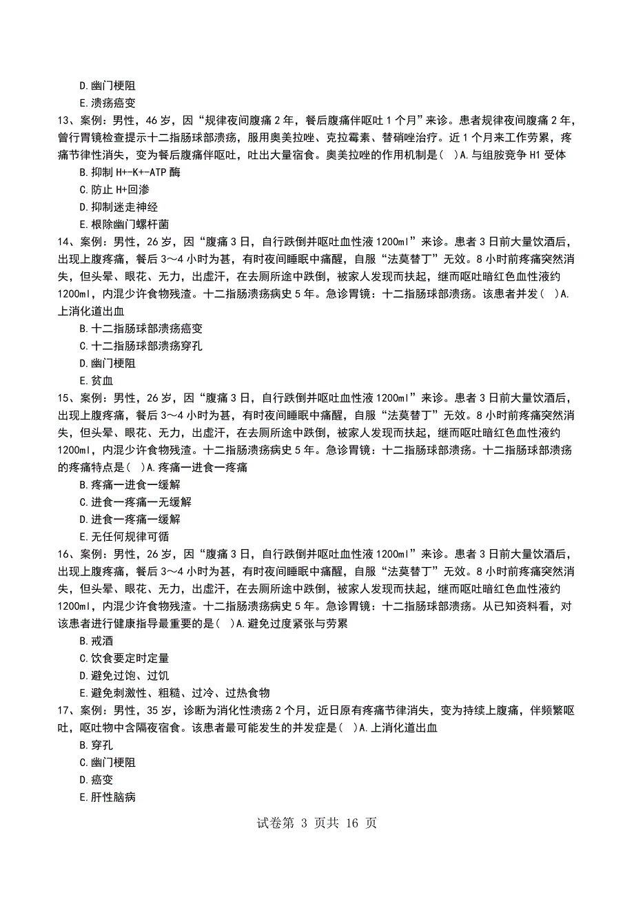 2022年中医学专业练习题13_第3页