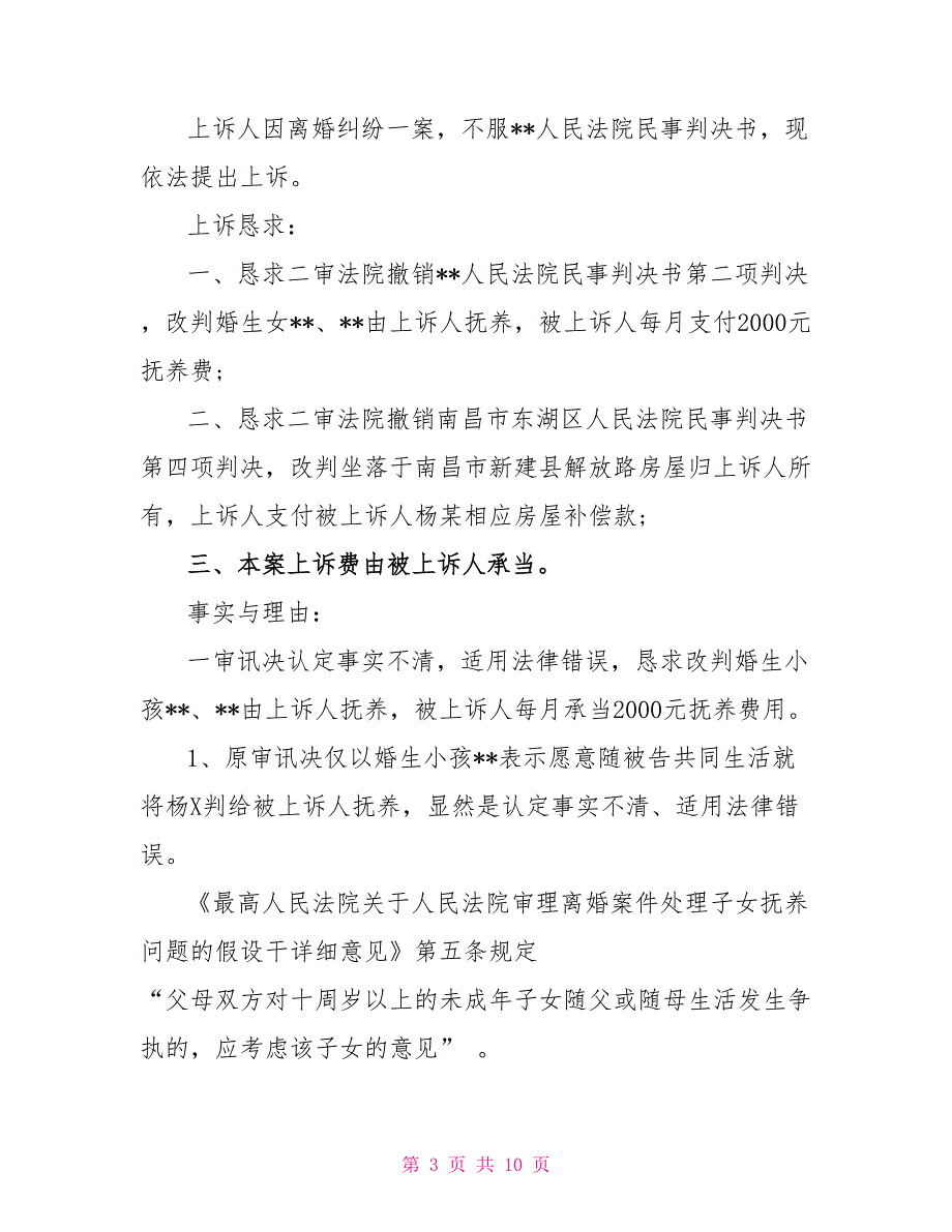 离婚起诉书格式及范文离婚起诉书范文标准版_第3页