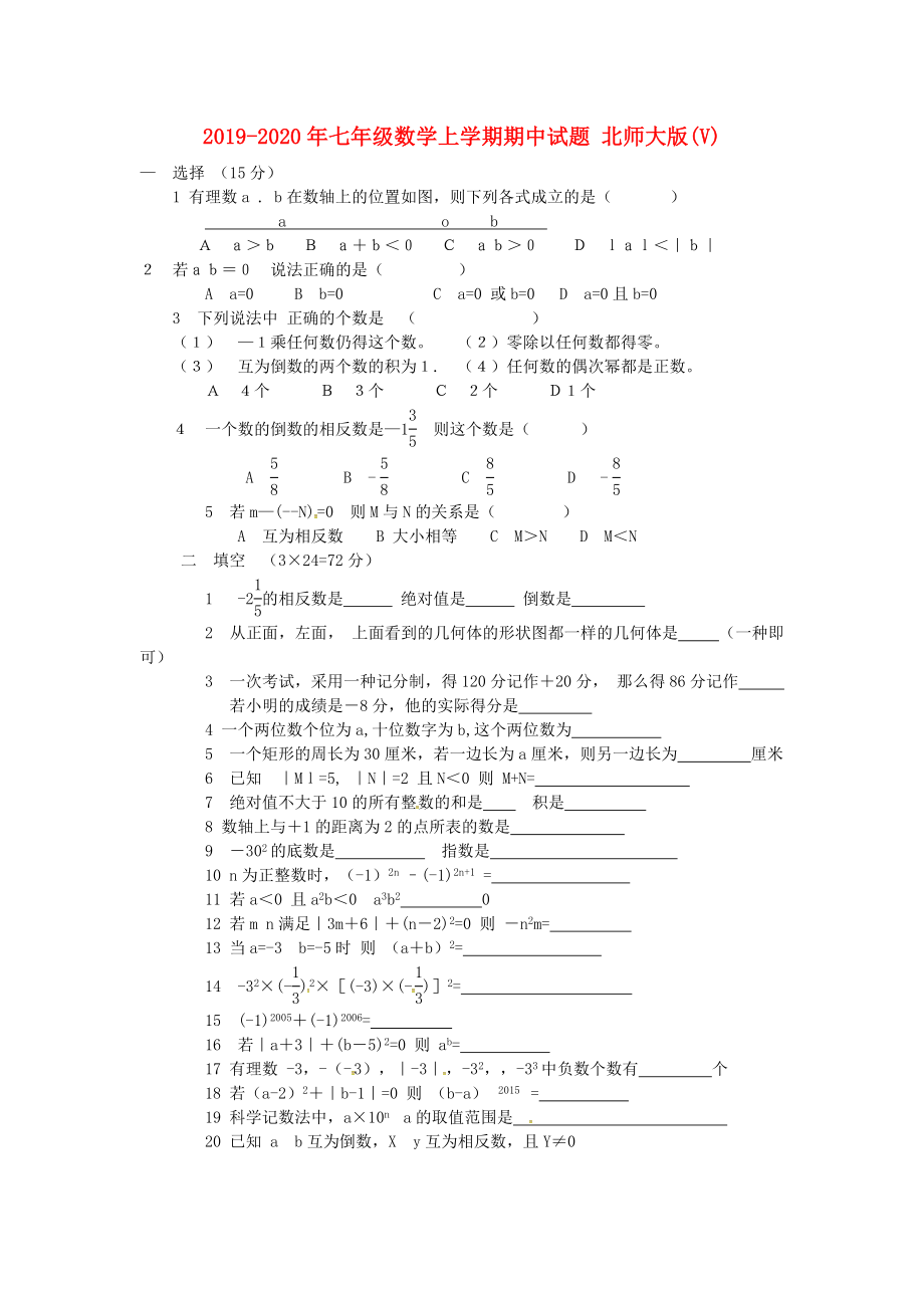 2019-2020年七年级数学上学期期中试题-北师大版(V)_第1页