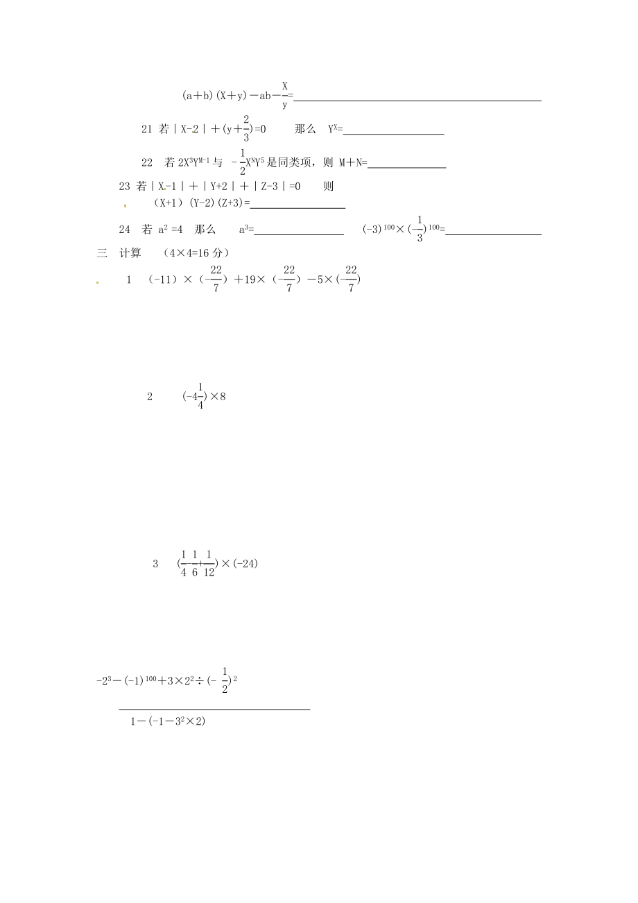 2019-2020年七年级数学上学期期中试题-北师大版(V)_第2页