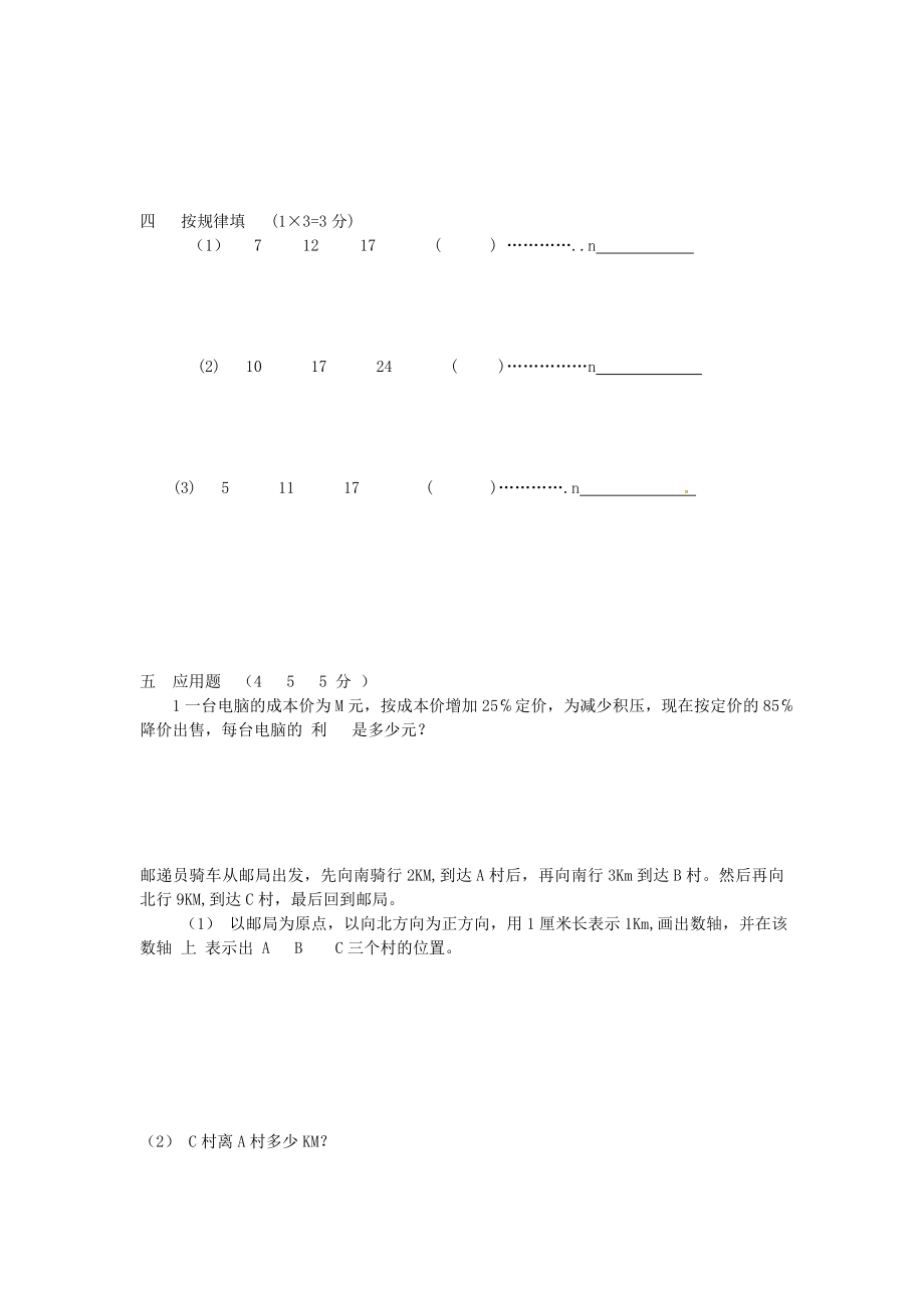 2019-2020年七年级数学上学期期中试题-北师大版(V)_第3页