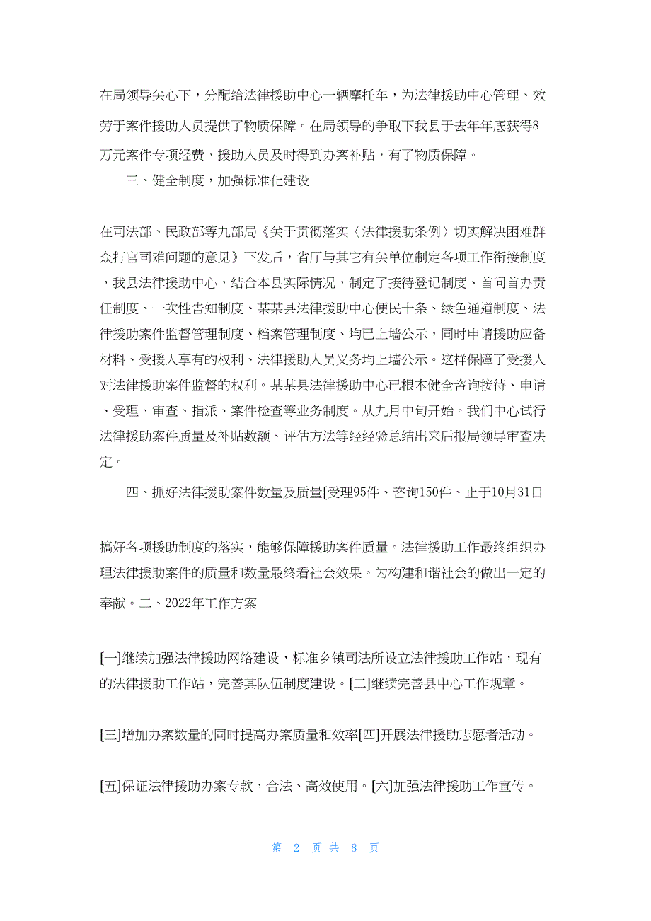 2022年最新的县法律援助中心200X年工作总结及工_第2页