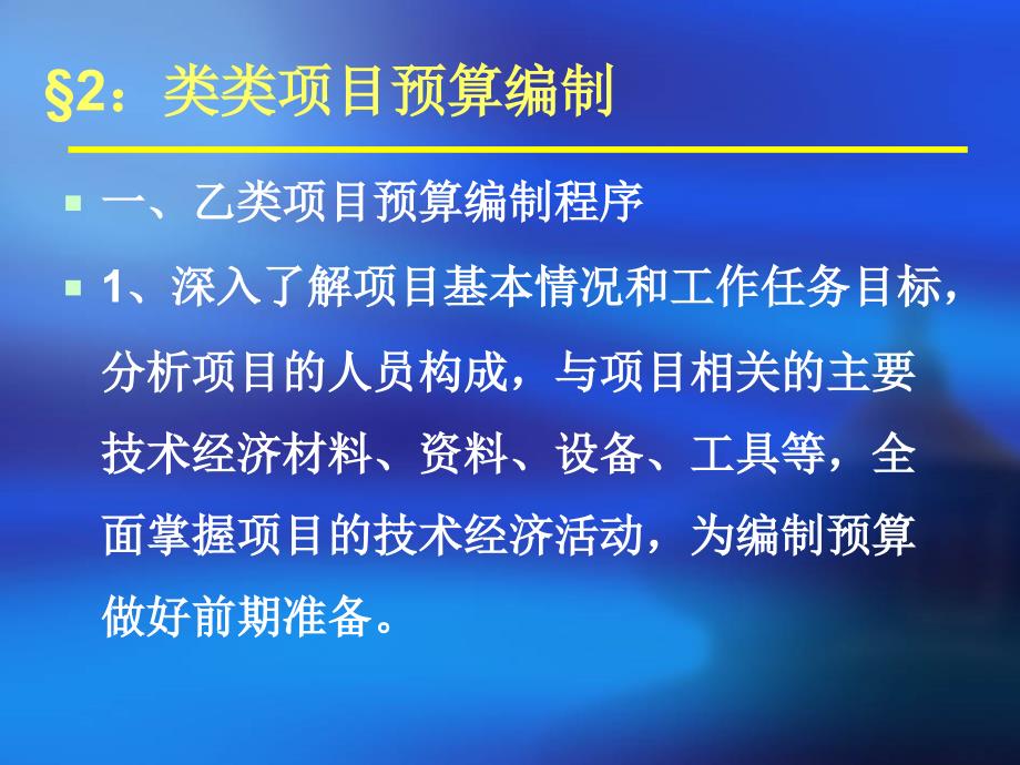 X年地质调查项目预算编制(02乙类表)_第3页