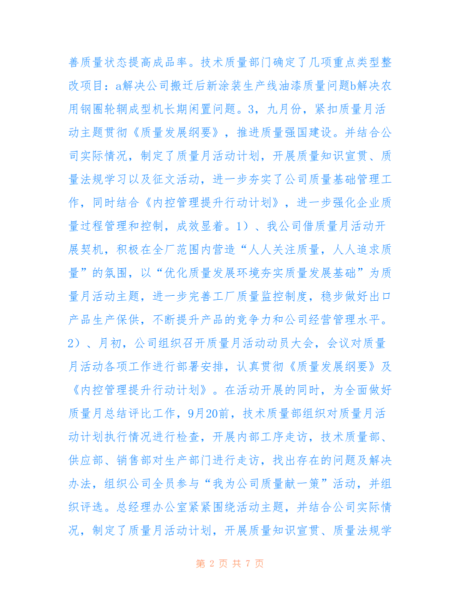 黑龙江富锦凯马车轮制造有限公司2022质量总结_第2页