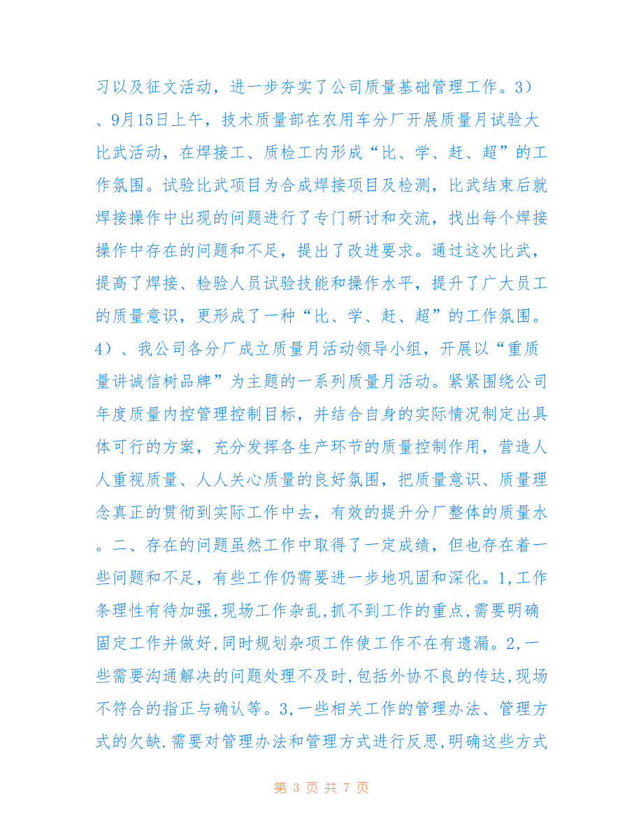 黑龙江富锦凯马车轮制造有限公司2022质量总结_第3页