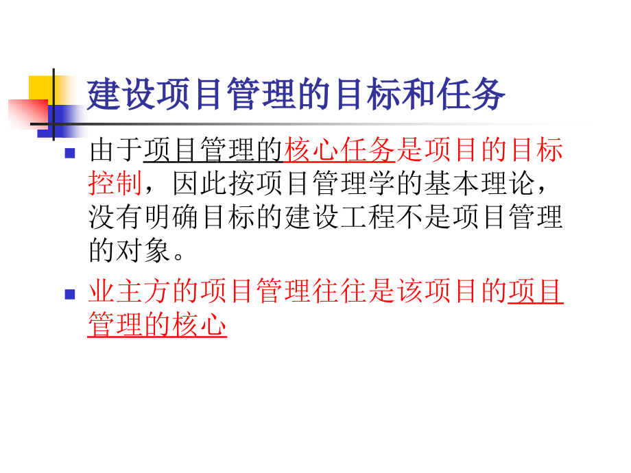 XXXX继续教育培训-建设项目管理主要知识点_第4页