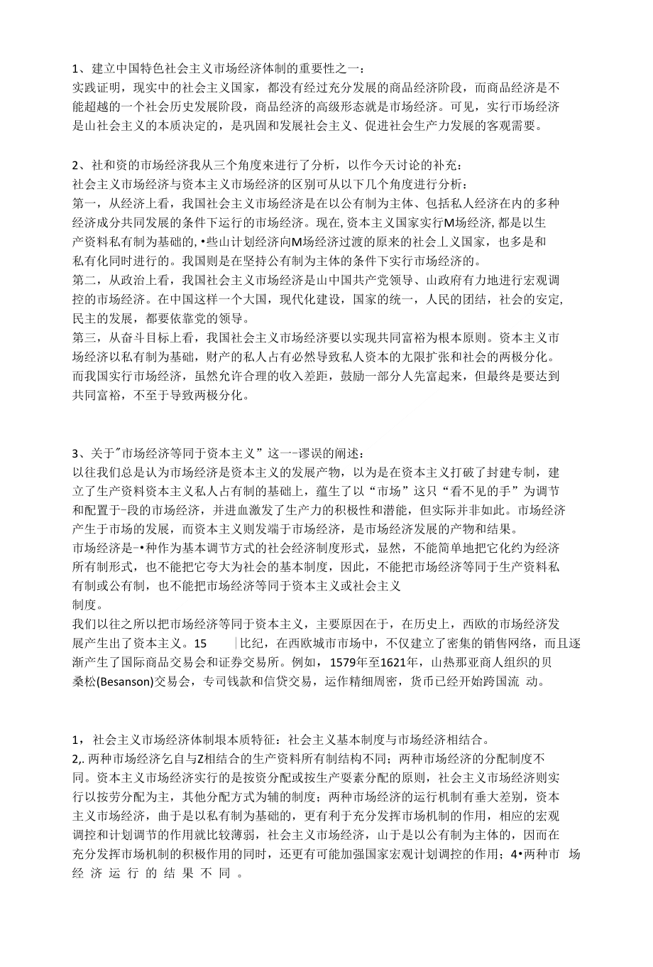 社会主义市场经济探讨_第1页