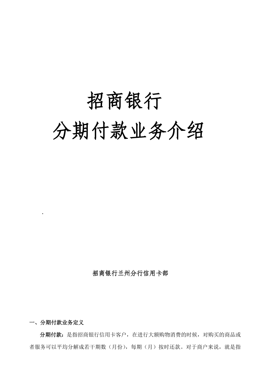 分期业务合作方案_第1页