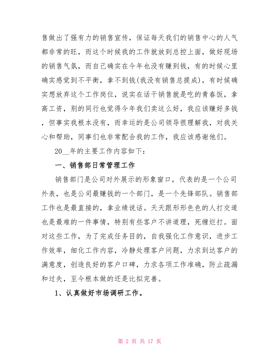 销售员工个人年终总结销售公司员工个人工作总结_第2页