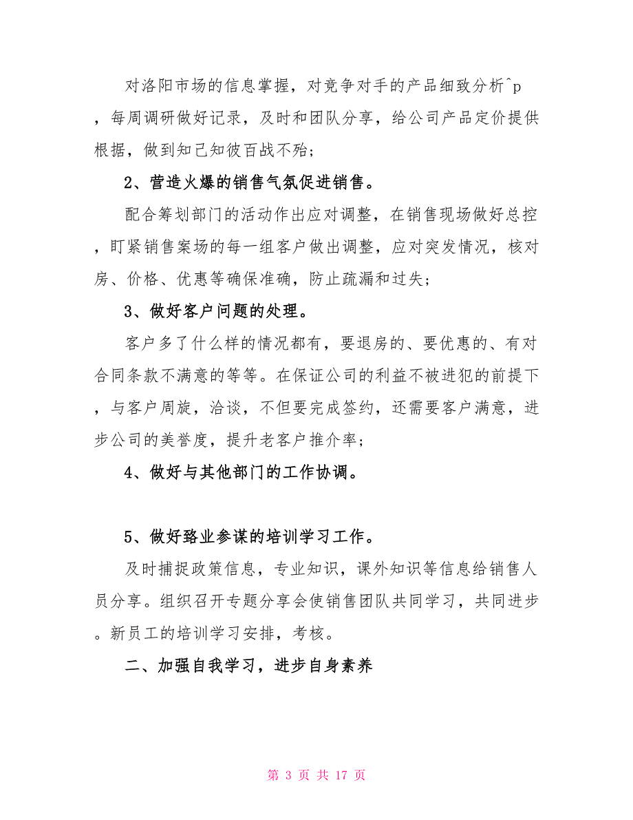 销售员工个人年终总结销售公司员工个人工作总结_第3页