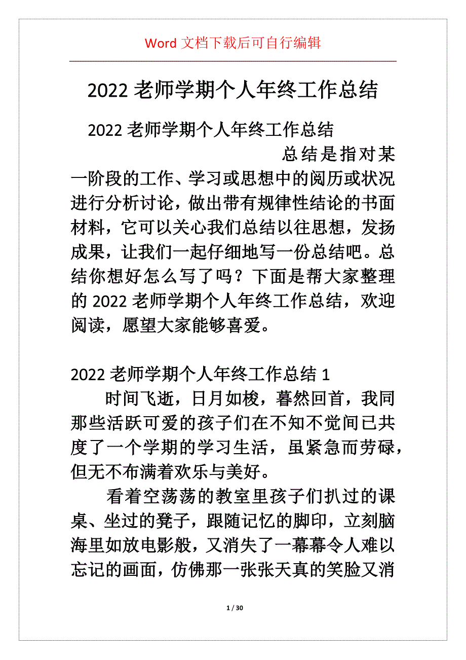 老师学期个人年终工作总结_第1页